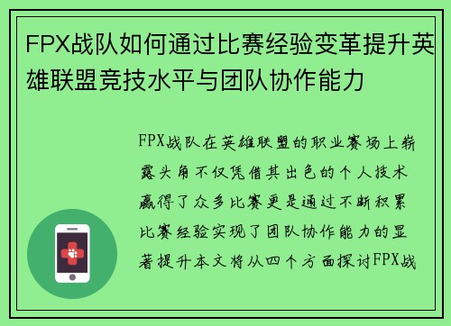 FPX战队如何通过比赛经验变革提升英雄联盟竞技水平与团队协作能力
