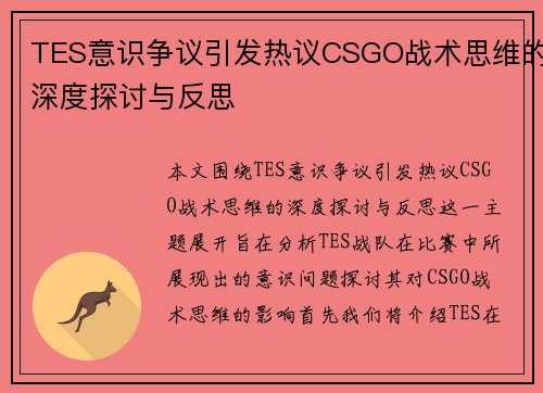 TES意识争议引发热议CSGO战术思维的深度探讨与反思