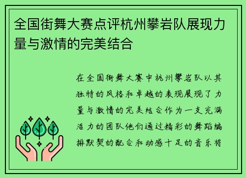 全国街舞大赛点评杭州攀岩队展现力量与激情的完美结合